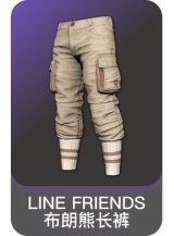 LINE FRIENDS 布朗熊长裤
