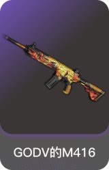 GODV的M416