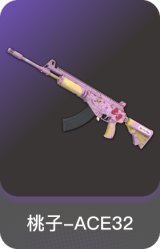 桃子-ACE32