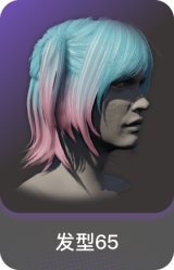 发型65