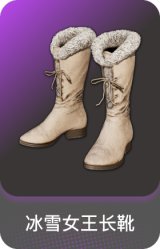 冰雪女王长靴