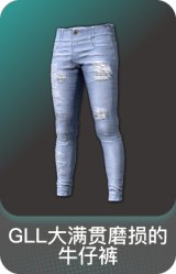 GLL大满贯磨损的牛仔裤