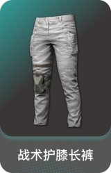 战术护膝长裤