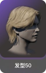 发型50