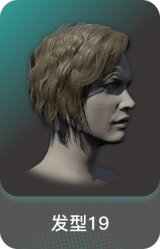 发型19