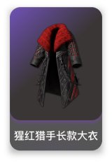 猩红猎手长款大衣