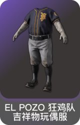 EL POZO 狂鸡队吉祥物玩偶服