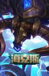海克斯 阿利斯塔