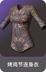 烤鸡节连身衣