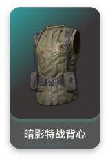 暗影特战背心