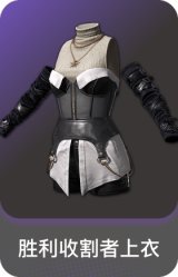 胜利收割者上衣