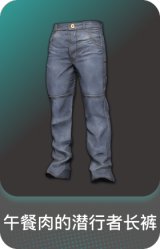 午餐肉的潜行者长裤