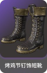 烤鸡节钉饰短靴