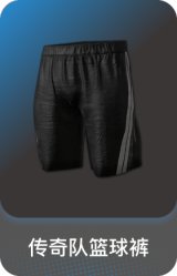 传奇队篮球裤