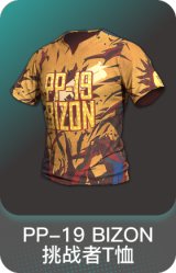 PP-19 BIZON挑战者T恤