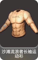 沙滩流浪者长袖运动衫