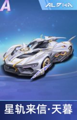 星轨来信·天暮