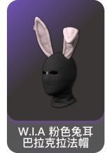 W.I.A 粉色兔耳巴拉克拉法帽