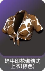 奶牛印花绑结式上衣(棕色)