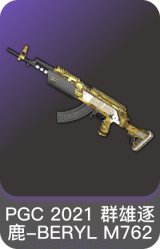 PGC 2021 群雄逐鹿-BERYL M762