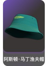 阿斯顿·马丁渔夫帽