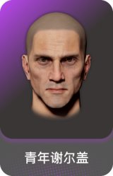 青年谢尔盖