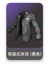 军装式夹克 (黑色)