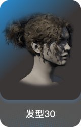 发型30