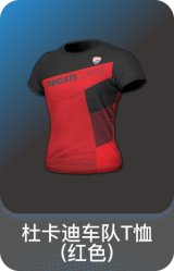 杜卡迪车队T恤(红色)