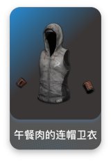 午餐肉的连帽卫衣