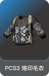 PCS3 烙印毛衣