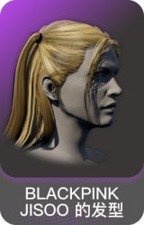 BLACKPINK JISOO 的发型