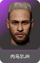 内马尔JR