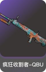 疯狂收割者-QBU