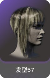 发型57