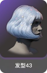 发型43