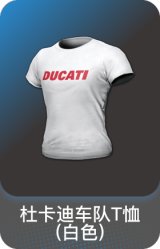 杜卡迪车队T恤(白色)