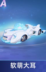 软萌大耳