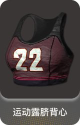 运动露脐背心