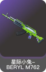 星际小兔-BERYL M762