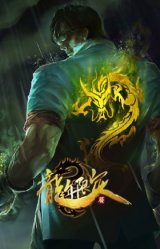龙的传人 李青