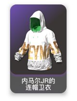 内马尔JR的连帽卫衣