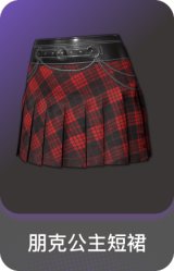 朋克公主短裙