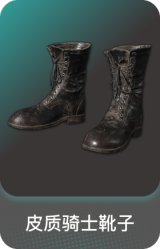 皮质骑士靴子
