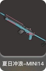 夏日冲浪-MINI14