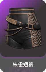 朱雀短裤