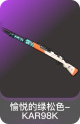 愉悦的绿松色-KAR98K