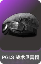PGI.S 战术贝雷帽
