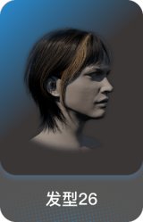 发型26