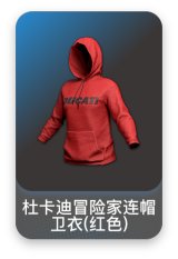 杜卡迪冒险家连帽卫衣(红色)